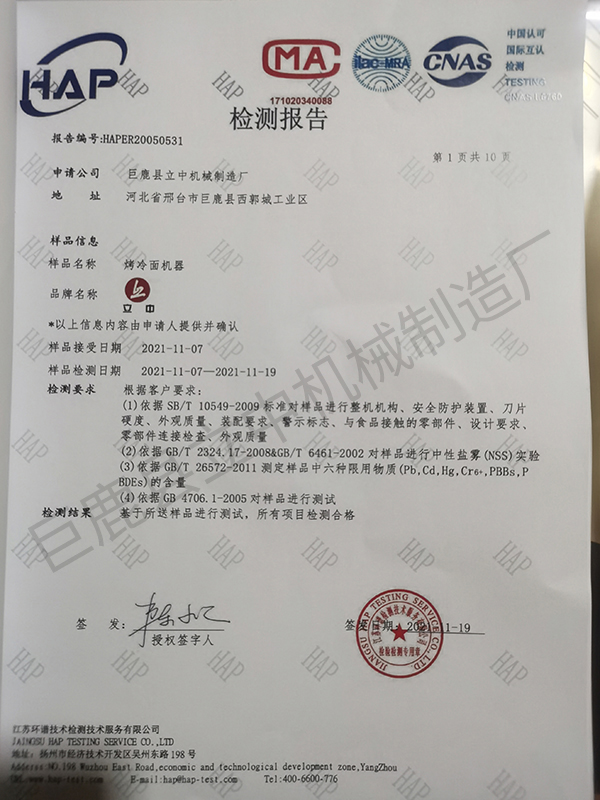 檢測報告